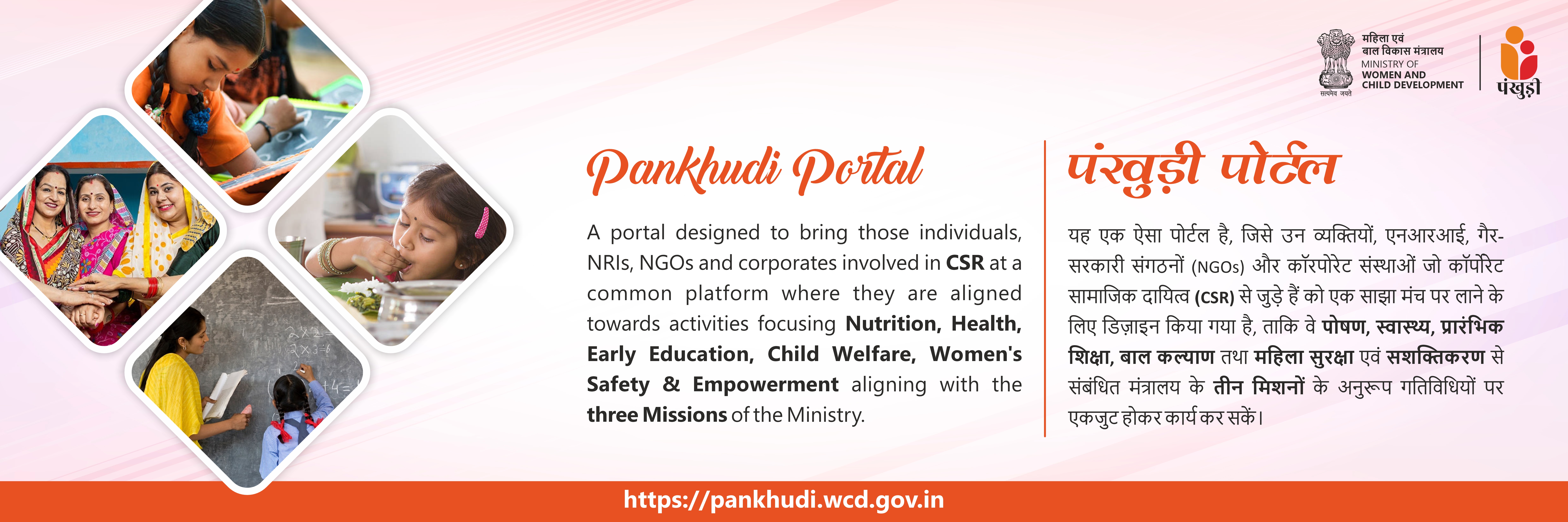 Pankhudi Portal